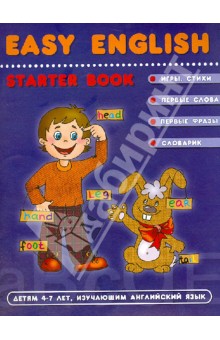 Жирова, Федиенко - Easy English. Starter Book. 4-6 лет обложка книги Жирова, Федиенко - Easy English. Starter Book. 4-6 лет обложка книги