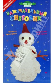 Замечательный снеговик