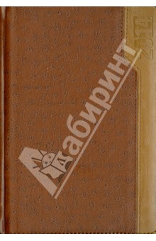 Ежедневник датированный "Страус" + "Сариф" (коричневый+бежевый, А5) (30027) Ежедневник датированный "Страус" + "Сариф" (коричневый+бежевый, А5) (30027)