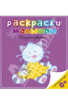 Игрушки-зверюшки обложка книги Игрушки-зверюшки обложка книги