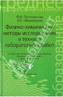 Пустовалова л.м. практикум по биохимии Пустовалова л.м. практикум по биохимии