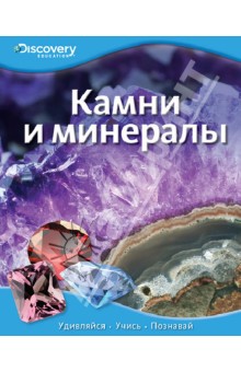 Камни и минералы проект