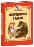 Алёнушкины сказки обложка книги