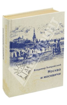 Москвичи на москвичах книга