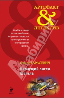 Плачущий ангел Шагала