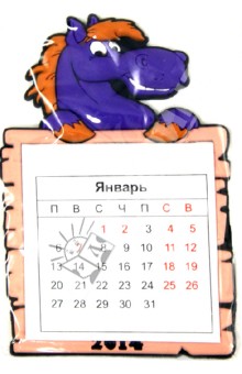 Магнит c календарем на 2014 год "Лошадь" (12 см, в ассортименте 4 вида) (576173) Магнит c календарем на 2014 год "Лошадь" (12 см, в ассортименте 4 вида) (576173)