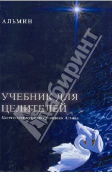 Книгу Альмин