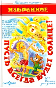 Пусть всегда будет солнце - Ахундова, Бородицкая, Григорьев