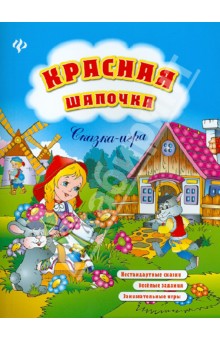 Красная Шапочка - Елизавета Коротяева