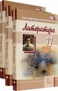 Голубков, Панова - Литература. 11 класс. Учебник. Базовый и углубленный уровни. В 3-х частях. Часть 1. ФГОС обложка книги Голубков, Панова - Литература. 11 класс. Учебник. Базовый и углубленный уровни. В 3-х частях. Часть 1. ФГОС обложка книги