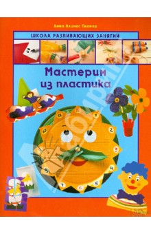 Мастерим из пластика