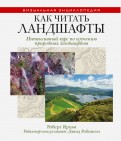 Книга как читать архитектуру