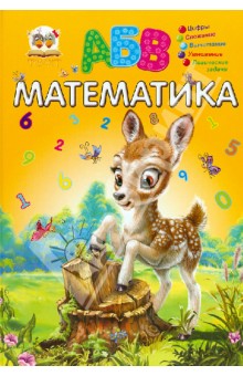 Математика