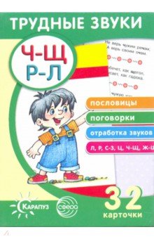 Развитие речи. Логопедический фольклор. Пословицы и поговорки (32 карточки)