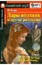 Рассказы О Генри