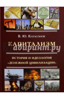 капитализм катасонов