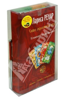 Лариса Ренар - Слова, окрыляющие душу. 16 пожеланий тем, кого вы любите обложка книги Лариса Ренар - Слова, окрыляющие душу. 16 пожеланий тем, кого вы любите обложка книги