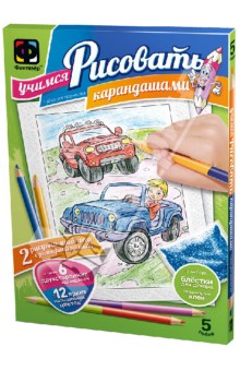 Учимся рисовать карандашами. Набор №5 (347024) Учимся рисовать карандашами. Набор №5 (347024)