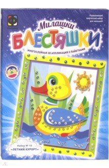 Аппликация с пайетками. Набор №10 "Уточка. Летний курорт" (257040) Аппликация с пайетками. Набор №10 "Уточка. Летний курорт" (257040)