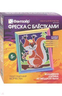 Фреска с блестками "Белочка". Набор №6. Волшебная картина из звездной пыли (407056) Фреска с блестками "Белочка". Набор №6. Волшебная картина из звездной пыли (407056)