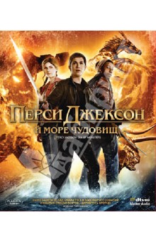 Тор Фройденталь - Перси Джексон: Море чудовищ (Blu-ray) Тор Фройденталь - Перси Джексон: Море чудовищ (Blu-ray)