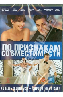 Брайан Фогель - По признакам совместимости (DVD) Брайан Фогель - По признакам совместимости (DVD)
