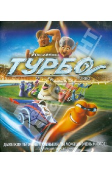 Дэвид Сорэн - Турбо (Blu-ray) Дэвид Сорэн - Турбо (Blu-ray)