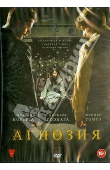 Эухенио Мира - Агнозия (DVD) Эухенио Мира - Агнозия (DVD)