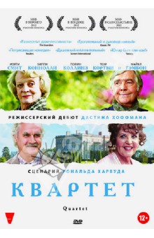 Дастин Хоффман - Квартет (DVD) Дастин Хоффман - Квартет (DVD)