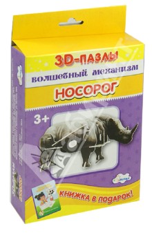 Собираем фигуру. Носорог Собираем фигуру. Носорог