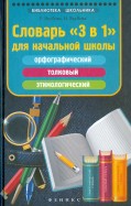 Толковый словарь картинка для детей на прозрачном фоне