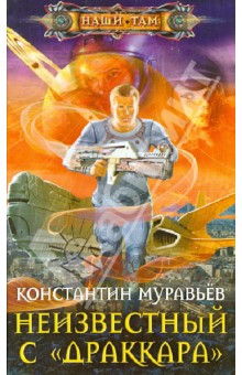 Неизвестный с