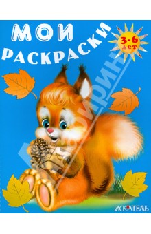 Белочка
