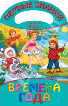 Времена года обложка книги Времена года обложка книги