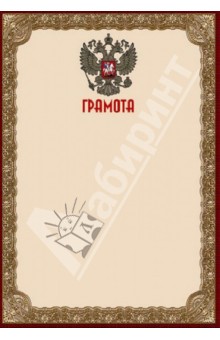 Грамота (33557) Грамота (33557)