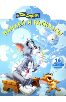 Том и Джерри. Наклей и раскрась (№13145) обложка книги Том и Джерри. Наклей и раскрась (№13145) обложка книги