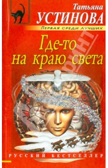 Читать онлайн тайна проклятого герцога книга 1 леди ариэлла уоторби