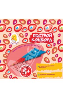 Построй конкорд Построй конкорд