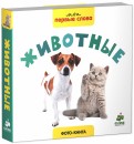 Фото-книга. Животные обложка книги