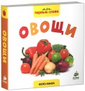 Фото-книга. Овощи обложка книги