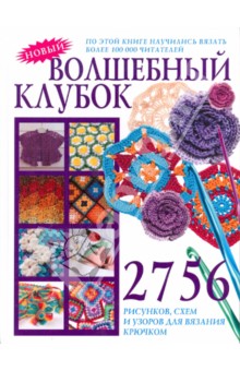 Волшебный клубок обложка книги Волшебный клубок обложка книги
