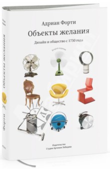 Объекты желания - Адриан Форти