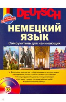 учебник немецкого языка купить