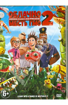 Кэмерон, Пирн - Облачно, возможны осадки 2. Месть ГМО (DVD) Кэмерон, Пирн - Облачно, возможны осадки 2. Месть ГМО (DVD)