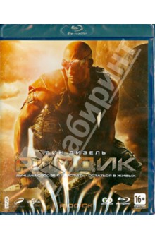 Дэвид Туи - Риддик (Blu-Ray) Дэвид Туи - Риддик (Blu-Ray)