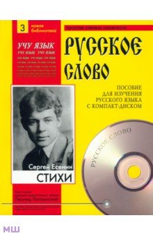 Стихи (+CDmp3) - Сергей Есенин