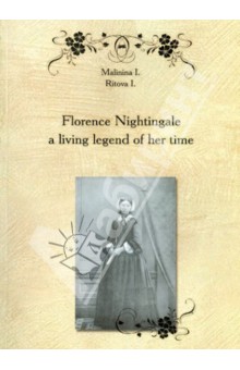 Малинина, Рытова - Florence Nightingale a living legend of her time. Пособие по английскому языку обложка книги Малинина, Рытова - Florence Nightingale a living legend of her time. Пособие по английскому языку обложка книги
