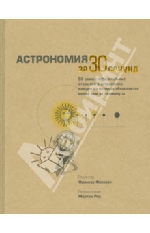 Астрономия - Фрессен, Бэскилл, Берта, Кроуфорд, Фабиан, Мердин
