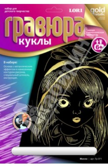 Гравюра с металлическим эффектом "Молли" (Гр-371) Гравюра с металлическим эффектом "Молли" (Гр-371)