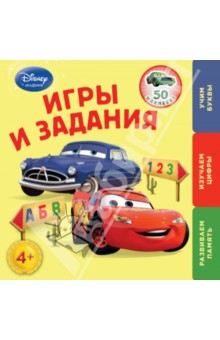 Игры и задания. Для детей от 4-х лет обложка книги Игры и задания. Для детей от 4-х лет обложка книги